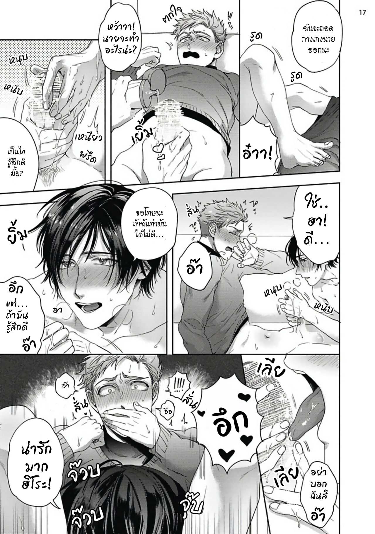 มะ-มาช่วยตัวเองด้วยกันเถอะ-2-TOMODACHI-DAKEDO-OISHISOU-CH.2-18