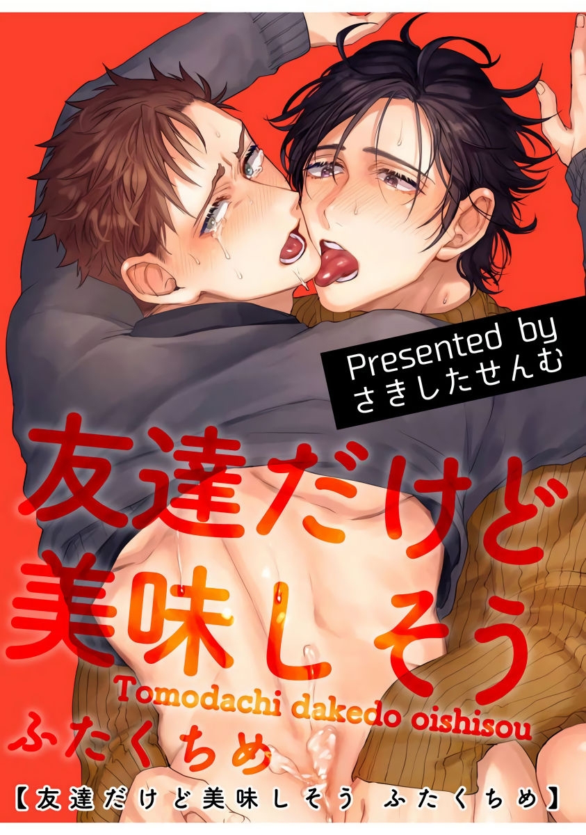 มะ-มาช่วยตัวเองด้วยกันเถอะ-2-TOMODACHI-DAKEDO-OISHISOU-CH.2-2-1