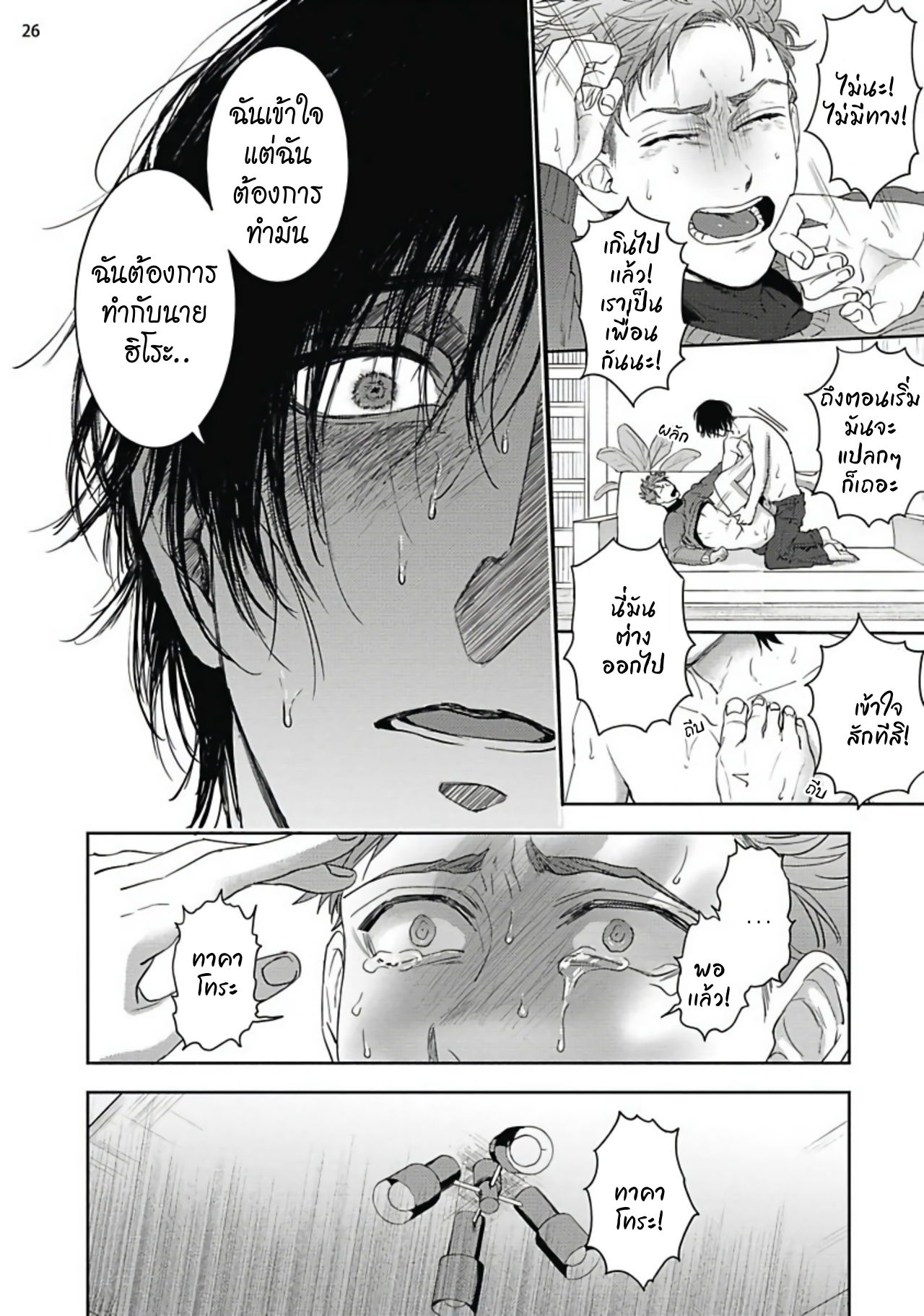 มะ-มาช่วยตัวเองด้วยกันเถอะ-2-TOMODACHI-DAKEDO-OISHISOU-CH.2-27