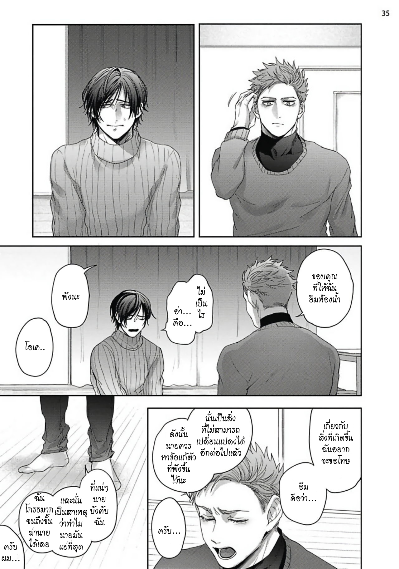 มะ-มาช่วยตัวเองด้วยกันเถอะ-2-TOMODACHI-DAKEDO-OISHISOU-CH.2-36