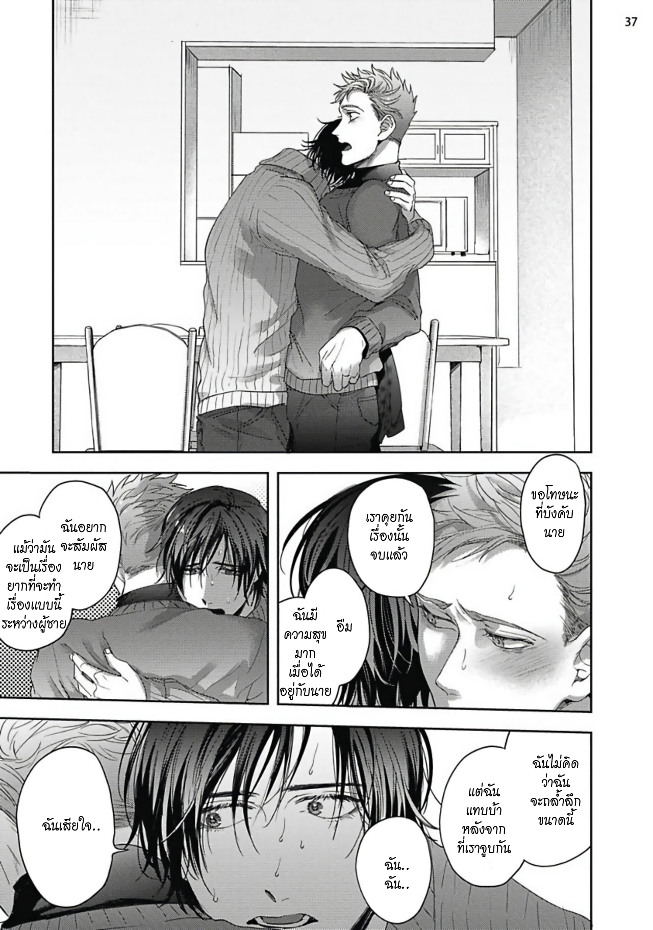 มะ-มาช่วยตัวเองด้วยกันเถอะ-2-TOMODACHI-DAKEDO-OISHISOU-CH.2-38
