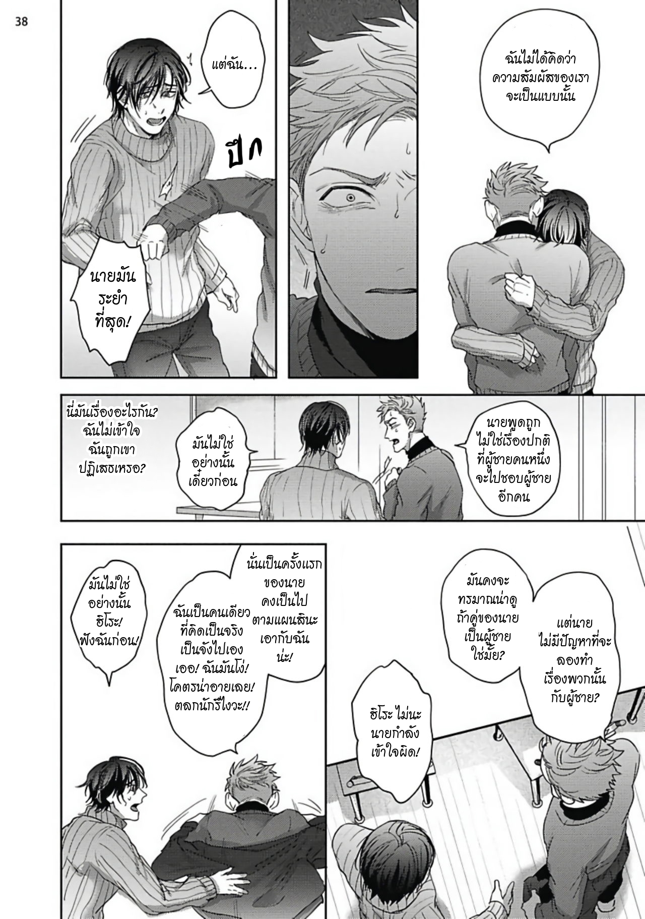มะ-มาช่วยตัวเองด้วยกันเถอะ-2-TOMODACHI-DAKEDO-OISHISOU-CH.2-39