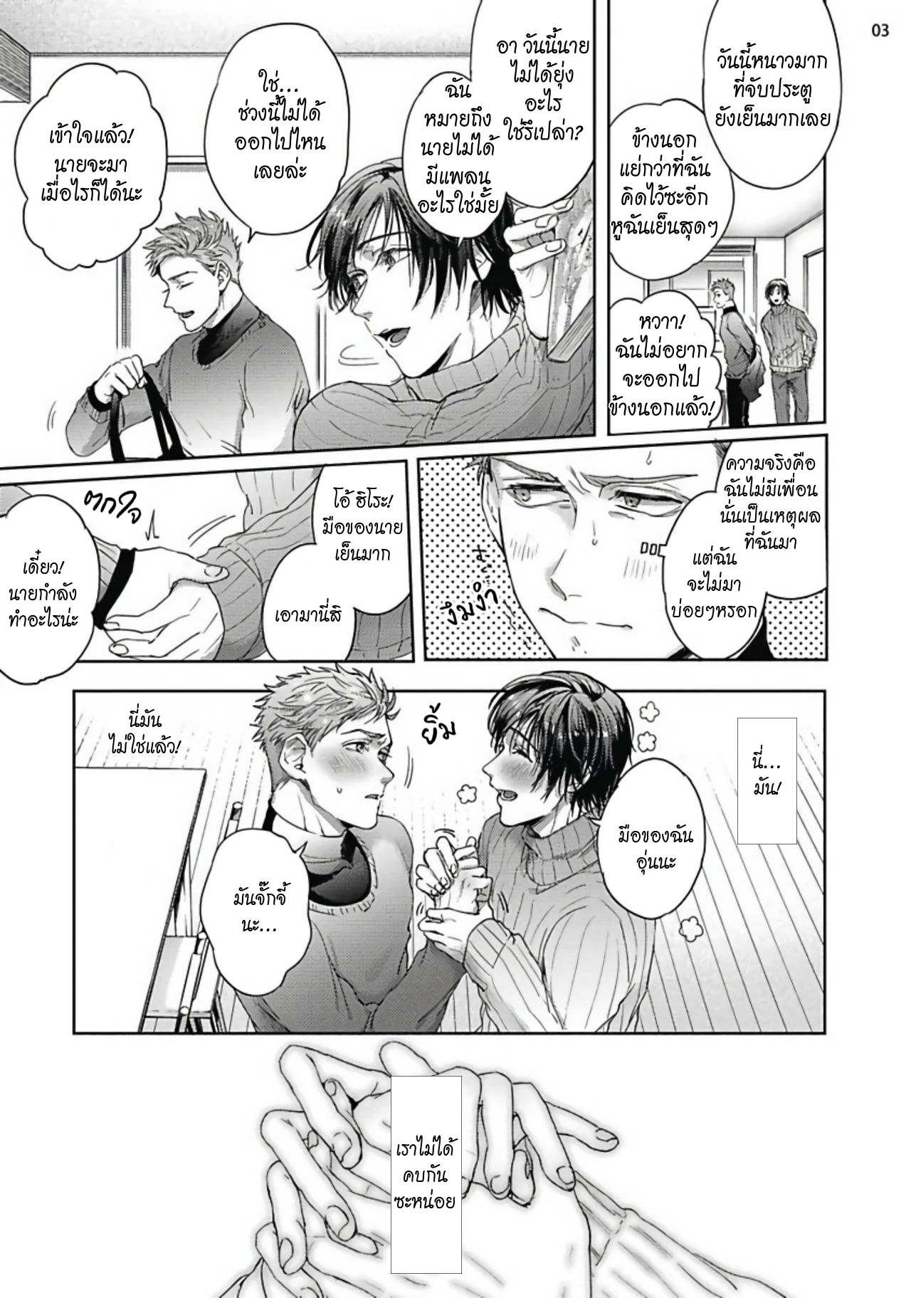 มะ-มาช่วยตัวเองด้วยกันเถอะ-2-TOMODACHI-DAKEDO-OISHISOU-CH.2-4