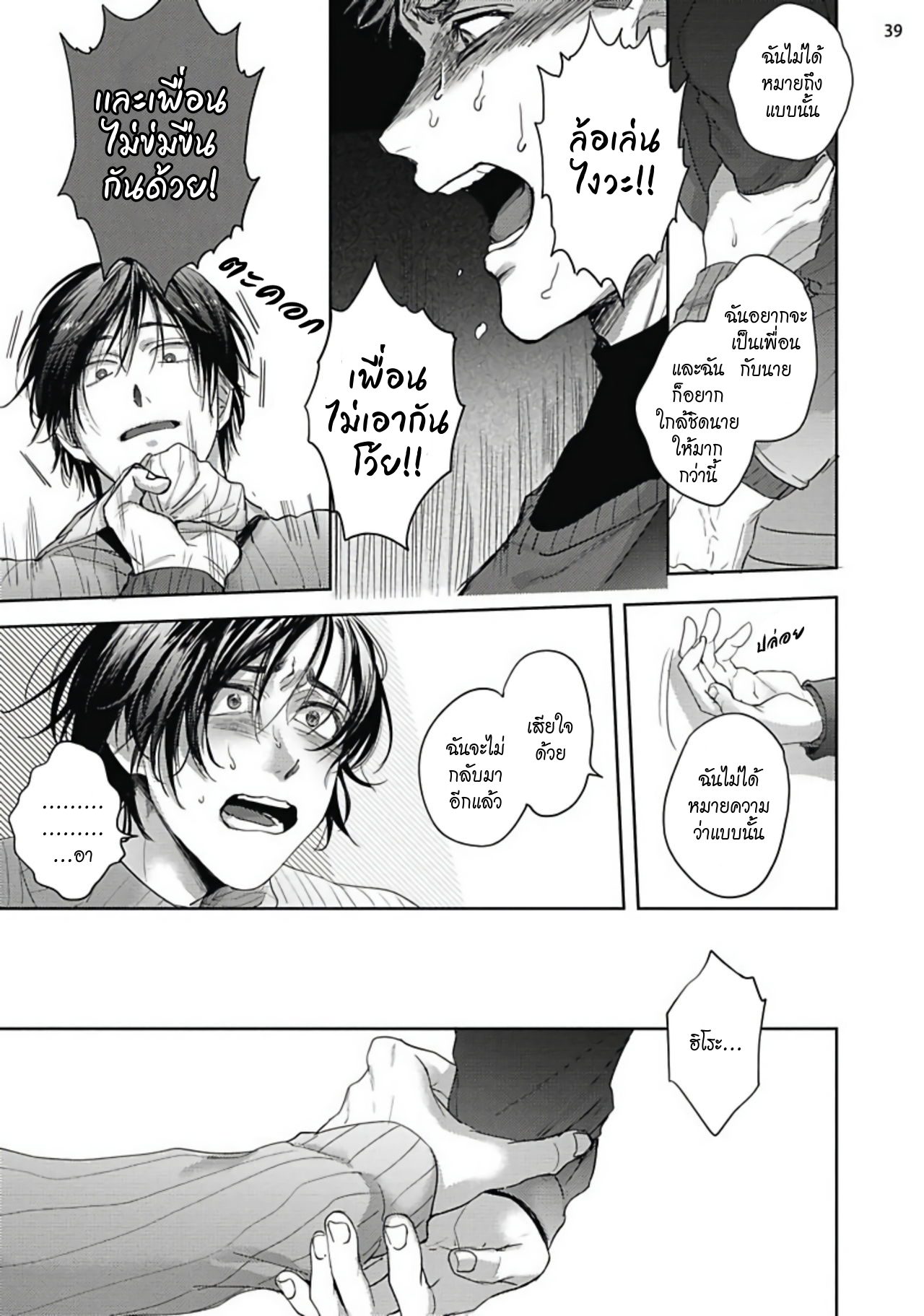 มะ-มาช่วยตัวเองด้วยกันเถอะ-2-TOMODACHI-DAKEDO-OISHISOU-CH.2-40