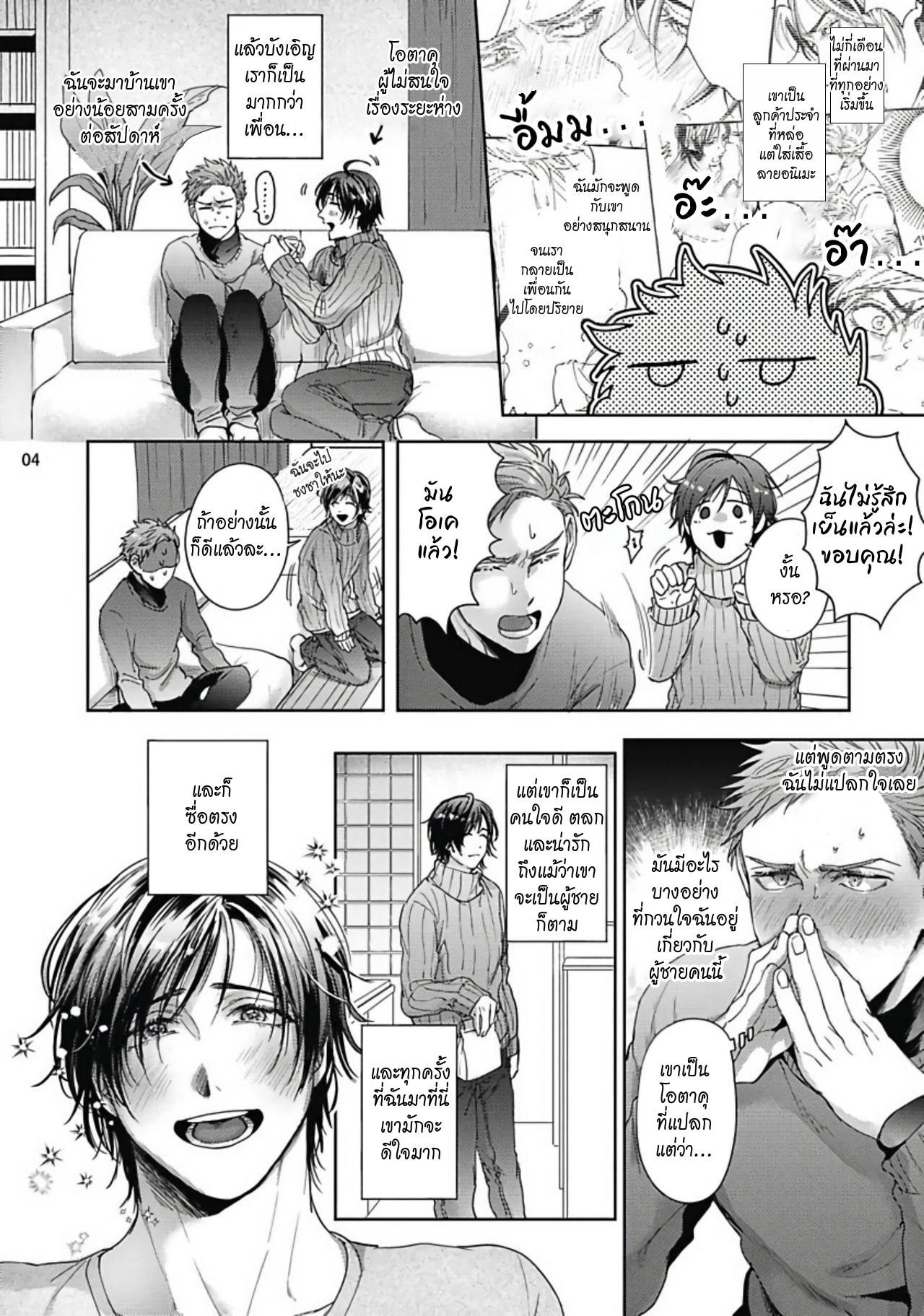มะ-มาช่วยตัวเองด้วยกันเถอะ-2-TOMODACHI-DAKEDO-OISHISOU-CH.2-5