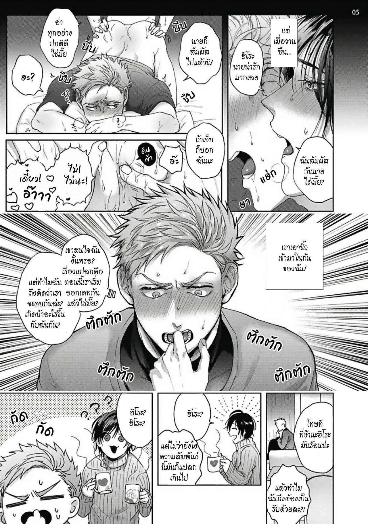 มะ-มาช่วยตัวเองด้วยกันเถอะ-2-TOMODACHI-DAKEDO-OISHISOU-CH.2-6