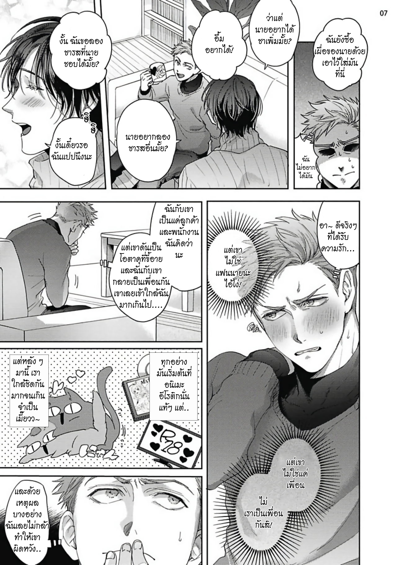 มะ-มาช่วยตัวเองด้วยกันเถอะ-2-TOMODACHI-DAKEDO-OISHISOU-CH.2-8