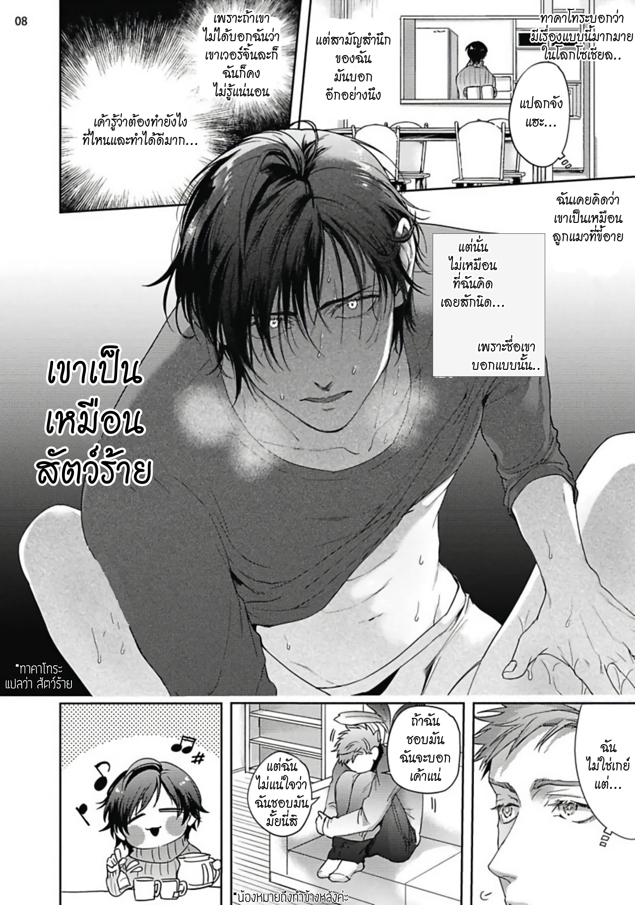 มะ-มาช่วยตัวเองด้วยกันเถอะ-2-TOMODACHI-DAKEDO-OISHISOU-CH.2-9