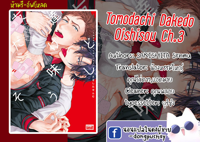 มะ-มาช่วยตัวเองด้วยกันเถอะ-3-จบ-TOMODACHI-DAKEDO-OISHISOU-CH.3-1
