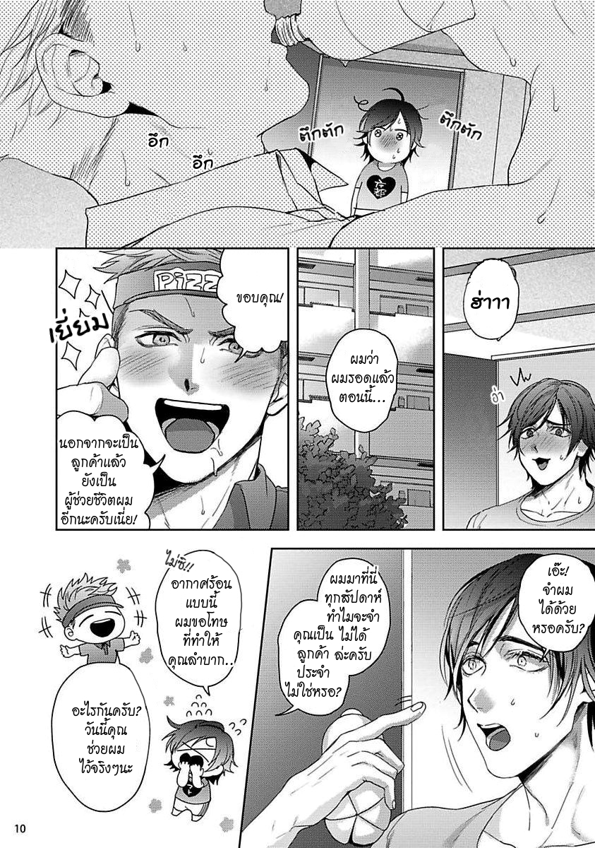 มะ-มาช่วยตัวเองด้วยกันเถอะ-TOMODACHI-DAKEDO-OISHISOU-CH.1-10