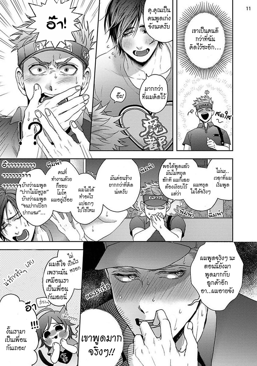 มะ-มาช่วยตัวเองด้วยกันเถอะ-TOMODACHI-DAKEDO-OISHISOU-CH.1-11