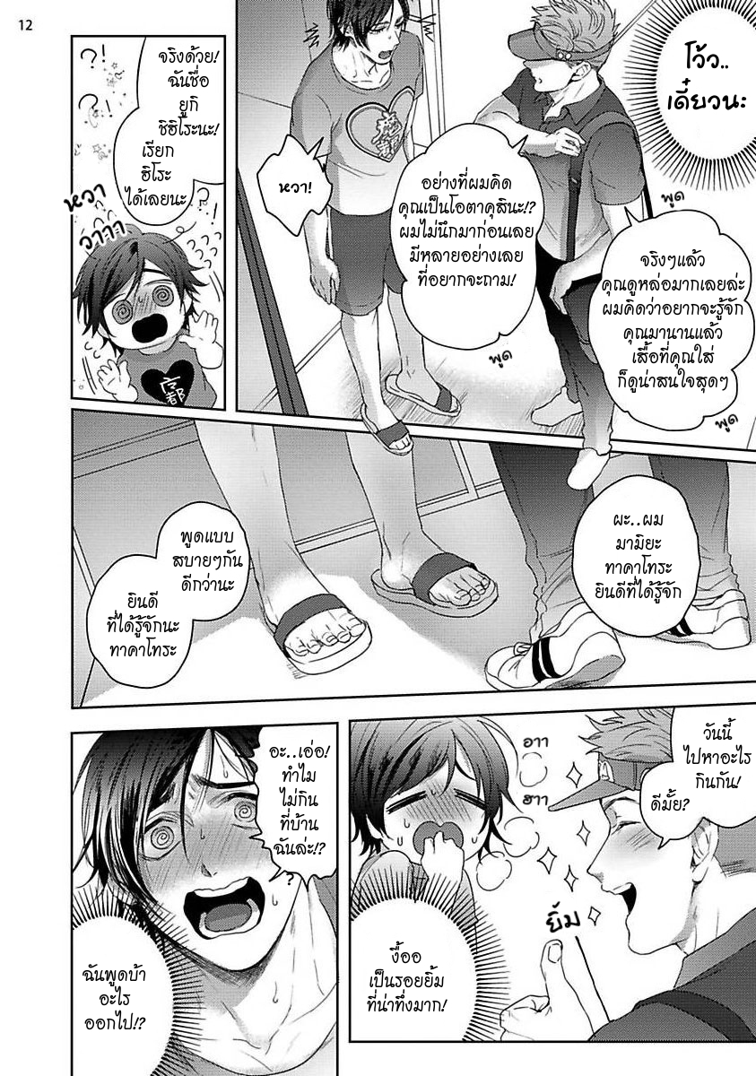 มะ-มาช่วยตัวเองด้วยกันเถอะ-TOMODACHI-DAKEDO-OISHISOU-CH.1-12