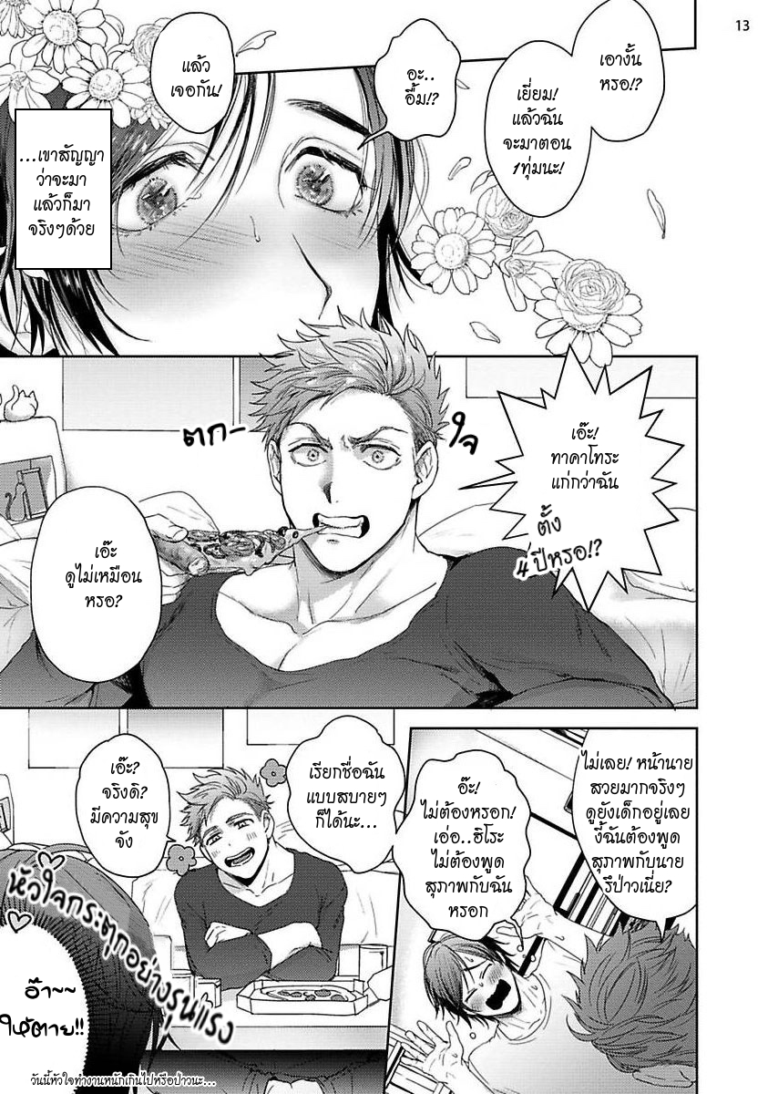 มะ-มาช่วยตัวเองด้วยกันเถอะ-TOMODACHI-DAKEDO-OISHISOU-CH.1-13