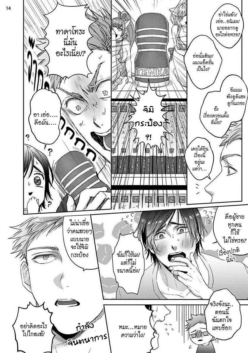 มะ-มาช่วยตัวเองด้วยกันเถอะ-TOMODACHI-DAKEDO-OISHISOU-CH.1-14