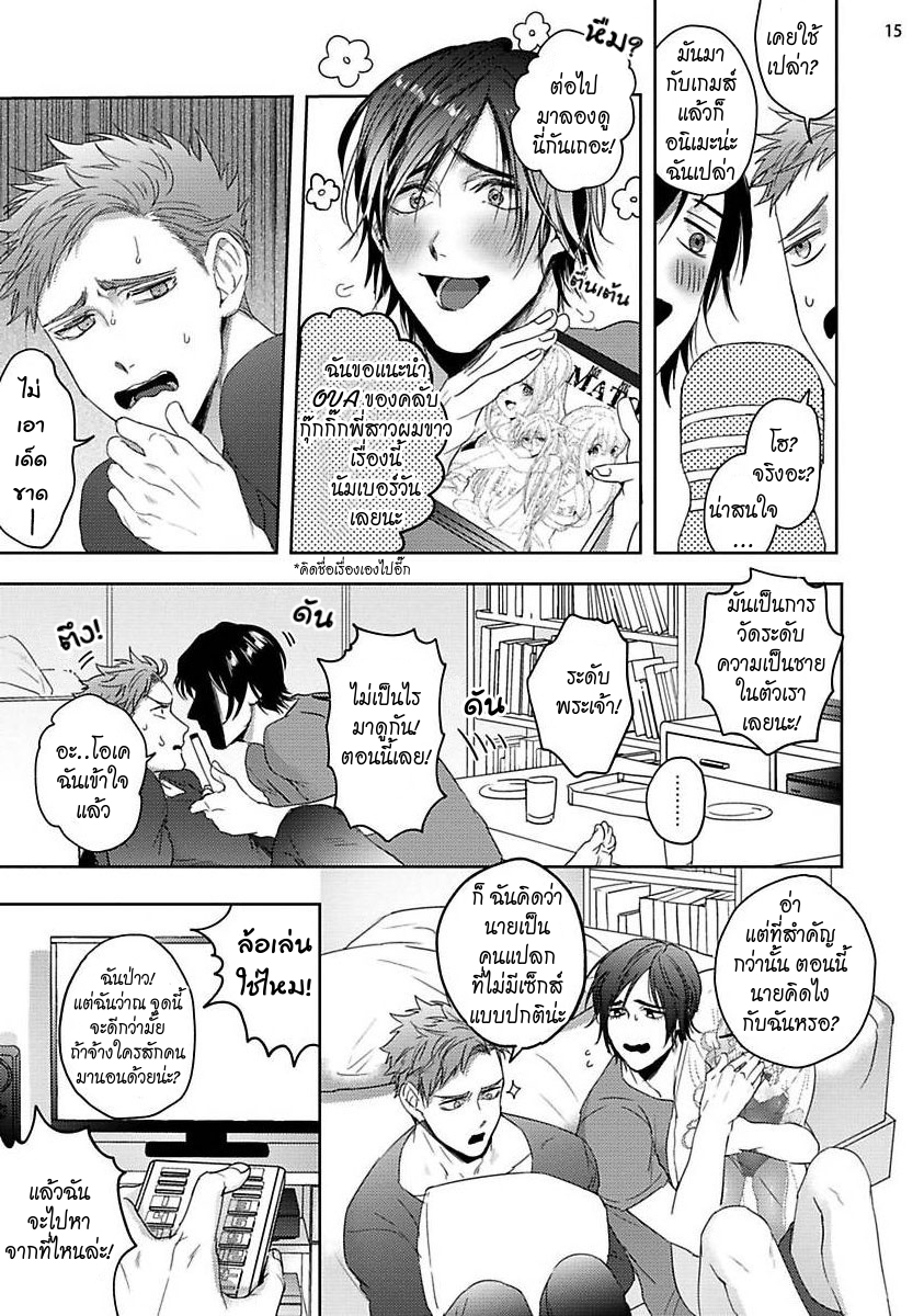 มะ-มาช่วยตัวเองด้วยกันเถอะ-TOMODACHI-DAKEDO-OISHISOU-CH.1-15