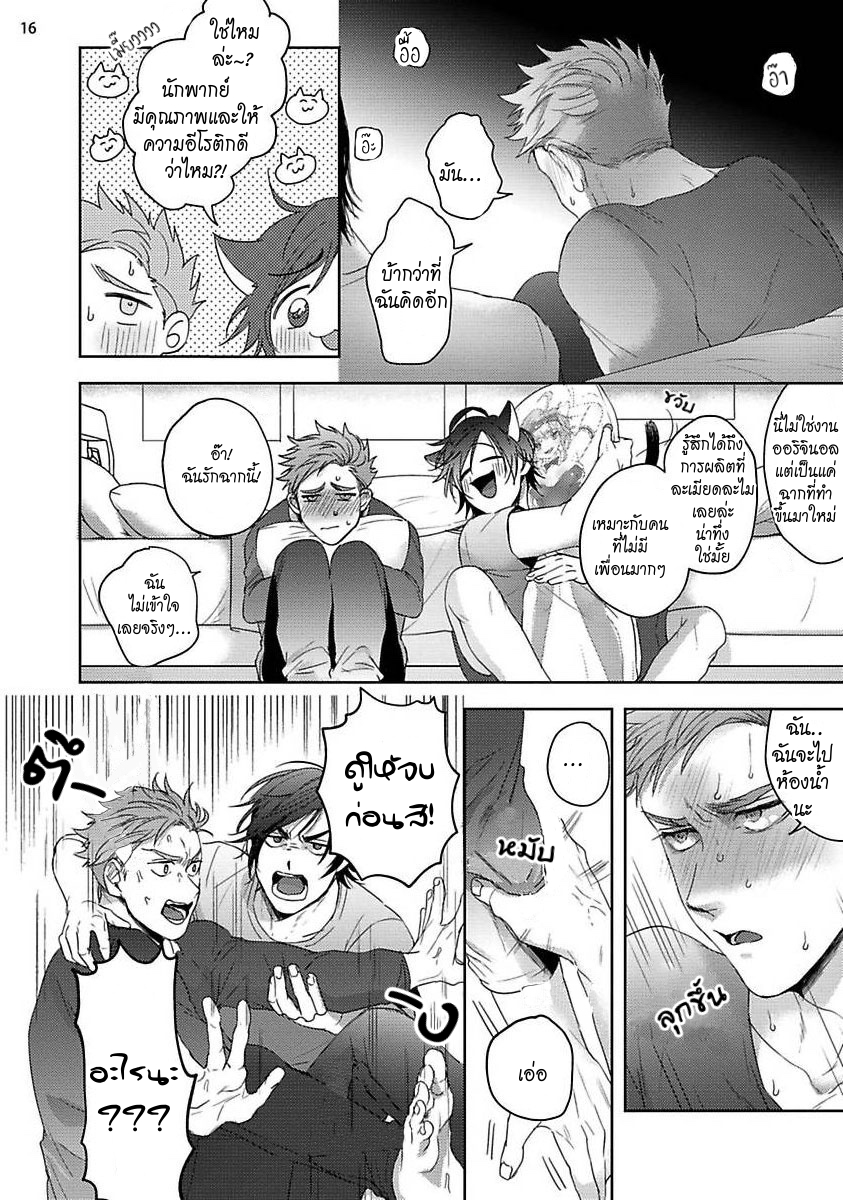 มะ-มาช่วยตัวเองด้วยกันเถอะ-TOMODACHI-DAKEDO-OISHISOU-CH.1-16