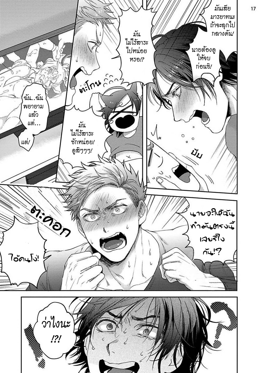 มะ-มาช่วยตัวเองด้วยกันเถอะ-TOMODACHI-DAKEDO-OISHISOU-CH.1-17