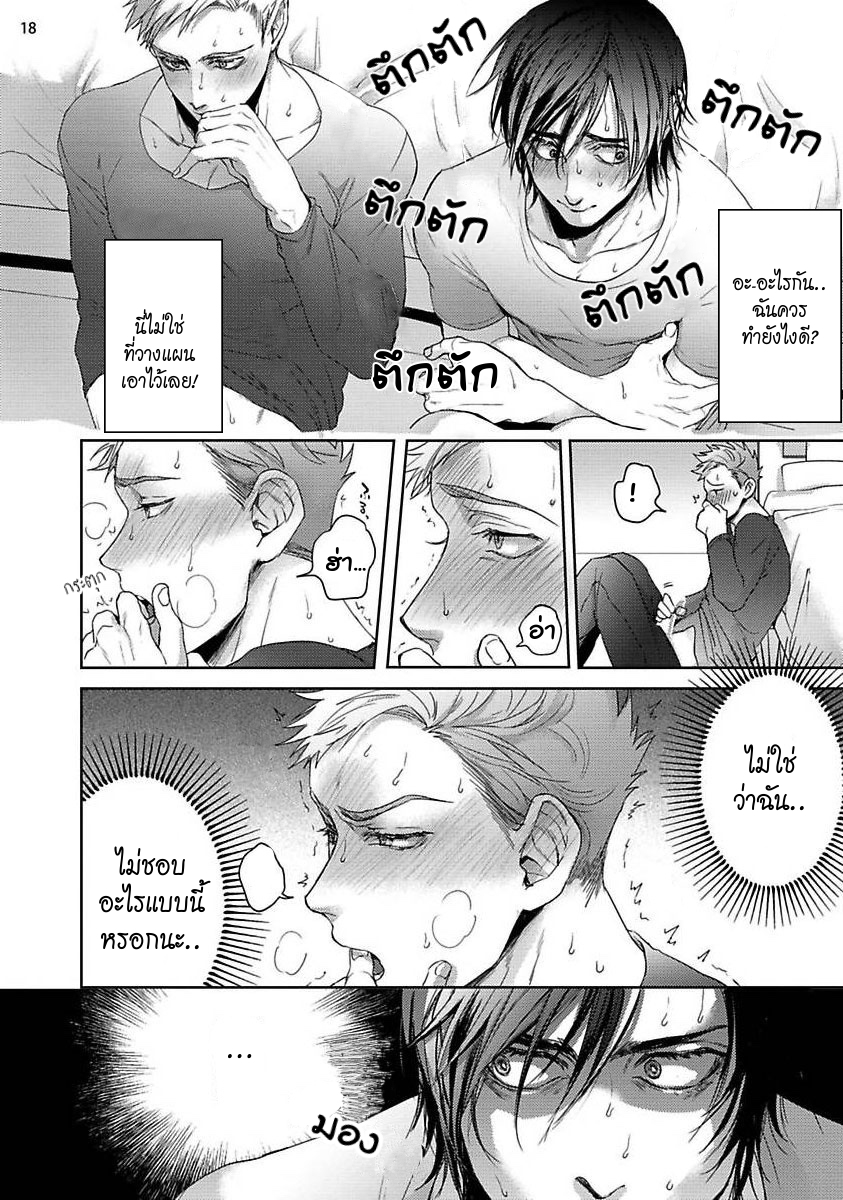 มะ-มาช่วยตัวเองด้วยกันเถอะ-TOMODACHI-DAKEDO-OISHISOU-CH.1-18