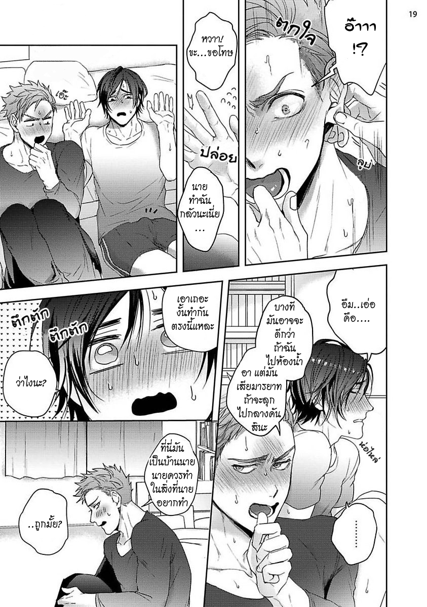 มะ-มาช่วยตัวเองด้วยกันเถอะ-TOMODACHI-DAKEDO-OISHISOU-CH.1-19