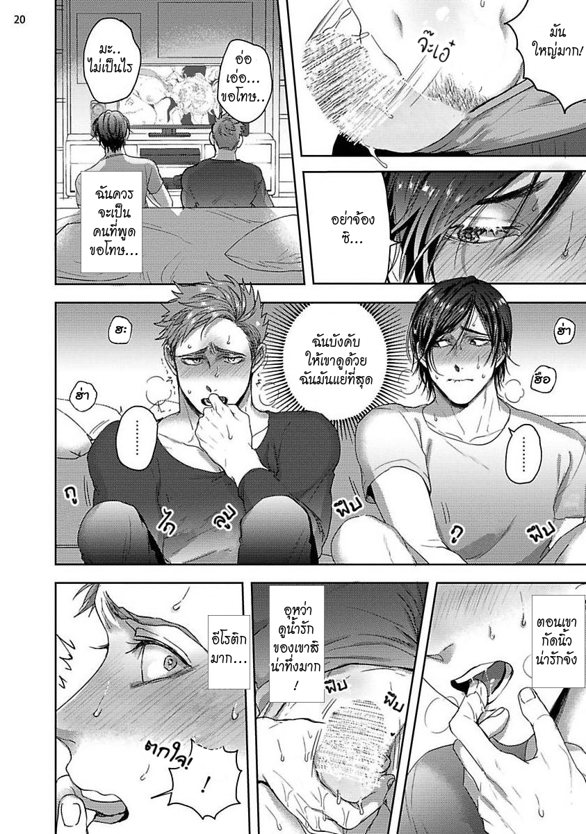 มะ-มาช่วยตัวเองด้วยกันเถอะ-TOMODACHI-DAKEDO-OISHISOU-CH.1-20