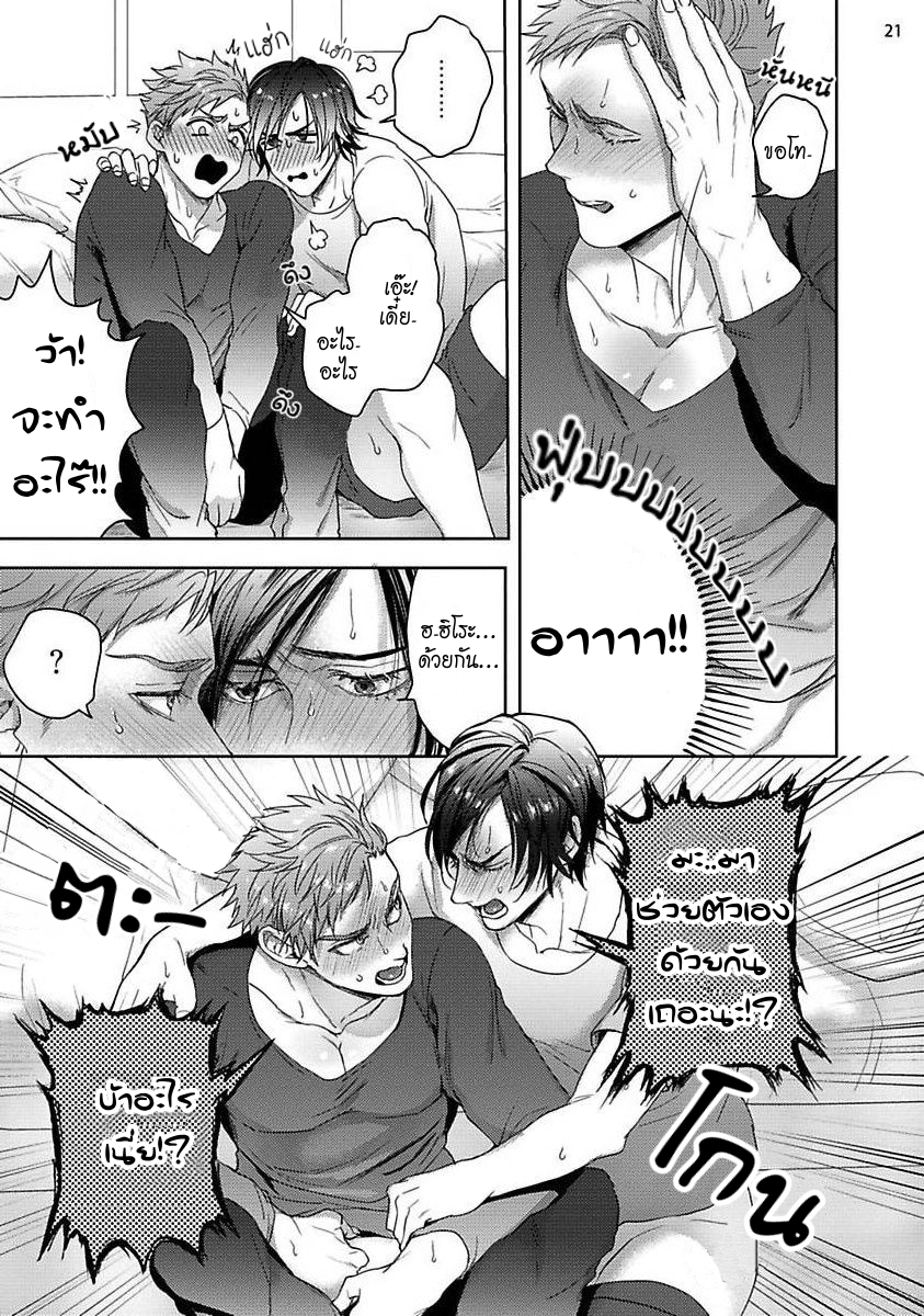 มะ-มาช่วยตัวเองด้วยกันเถอะ-TOMODACHI-DAKEDO-OISHISOU-CH.1-21