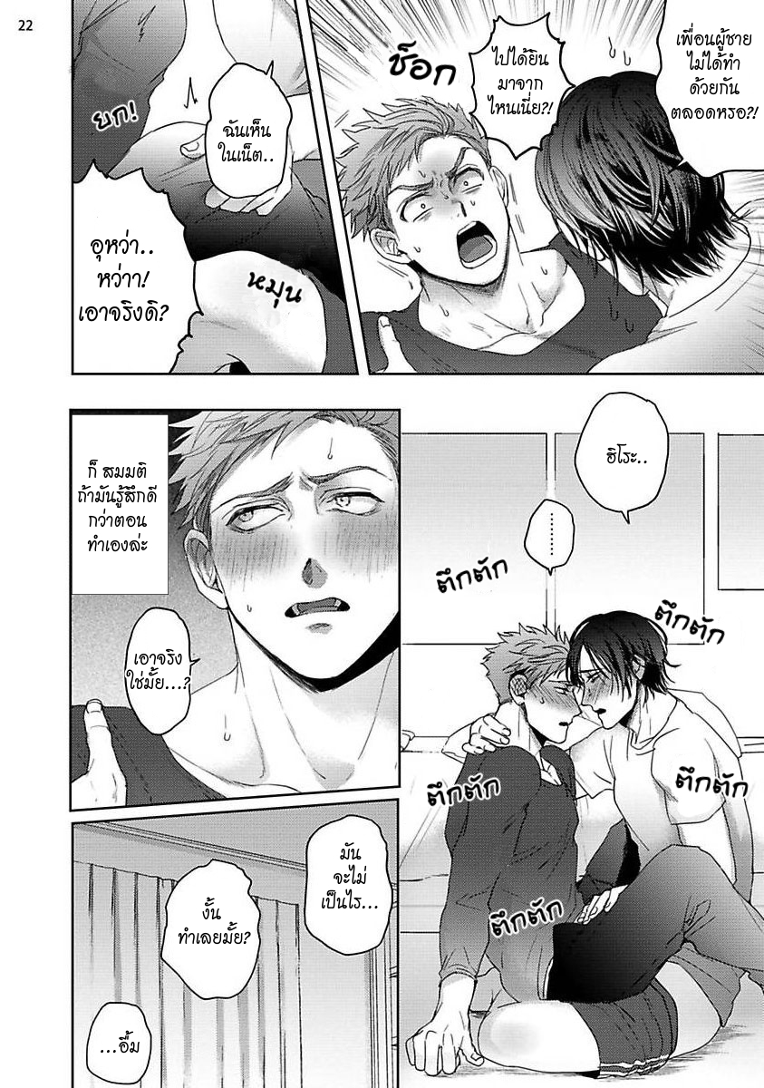 มะ-มาช่วยตัวเองด้วยกันเถอะ-TOMODACHI-DAKEDO-OISHISOU-CH.1-22