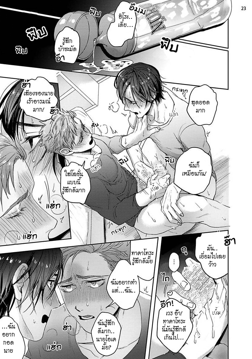 มะ-มาช่วยตัวเองด้วยกันเถอะ-TOMODACHI-DAKEDO-OISHISOU-CH.1-23