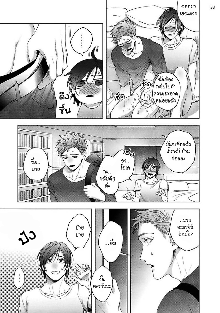 มะ-มาช่วยตัวเองด้วยกันเถอะ-TOMODACHI-DAKEDO-OISHISOU-CH.1-33