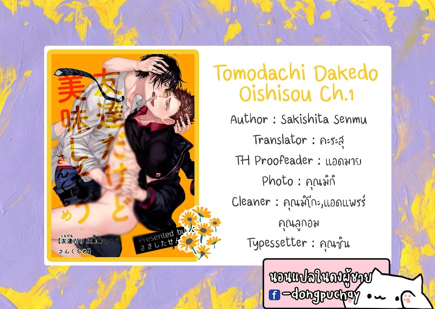มะ-มาช่วยตัวเองด้วยกันเถอะ-TOMODACHI-DAKEDO-OISHISOU-CH.1-35
