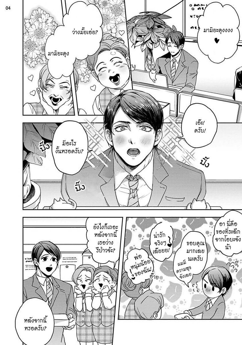 มะ-มาช่วยตัวเองด้วยกันเถอะ-TOMODACHI-DAKEDO-OISHISOU-CH.1-4