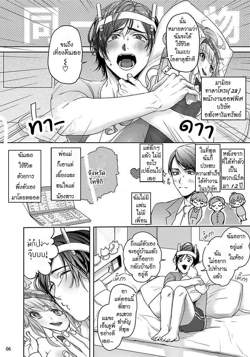 มะ-มาช่วยตัวเองด้วยกันเถอะ-TOMODACHI-DAKEDO-OISHISOU-CH.1-6