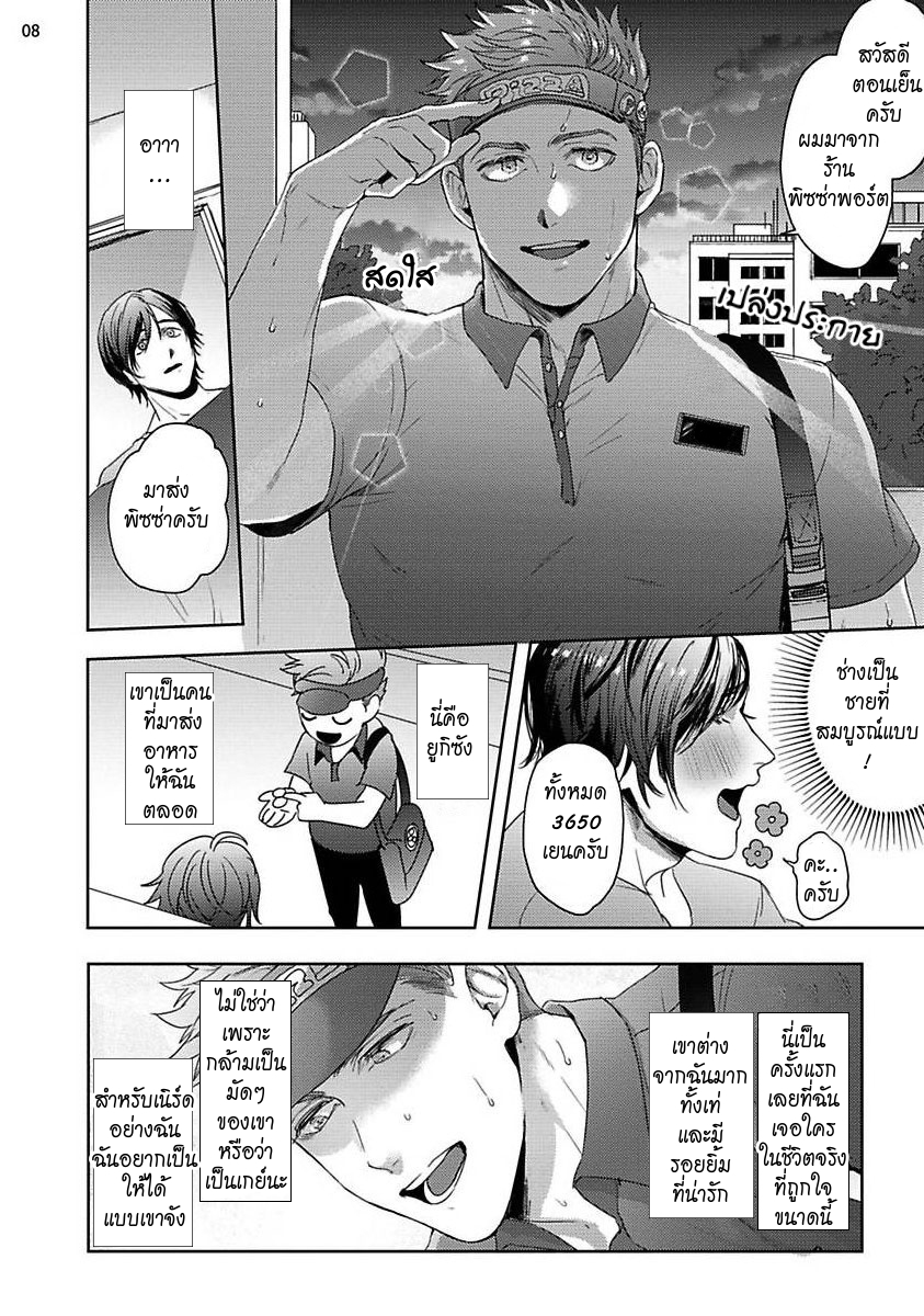 มะ-มาช่วยตัวเองด้วยกันเถอะ-TOMODACHI-DAKEDO-OISHISOU-CH.1-8