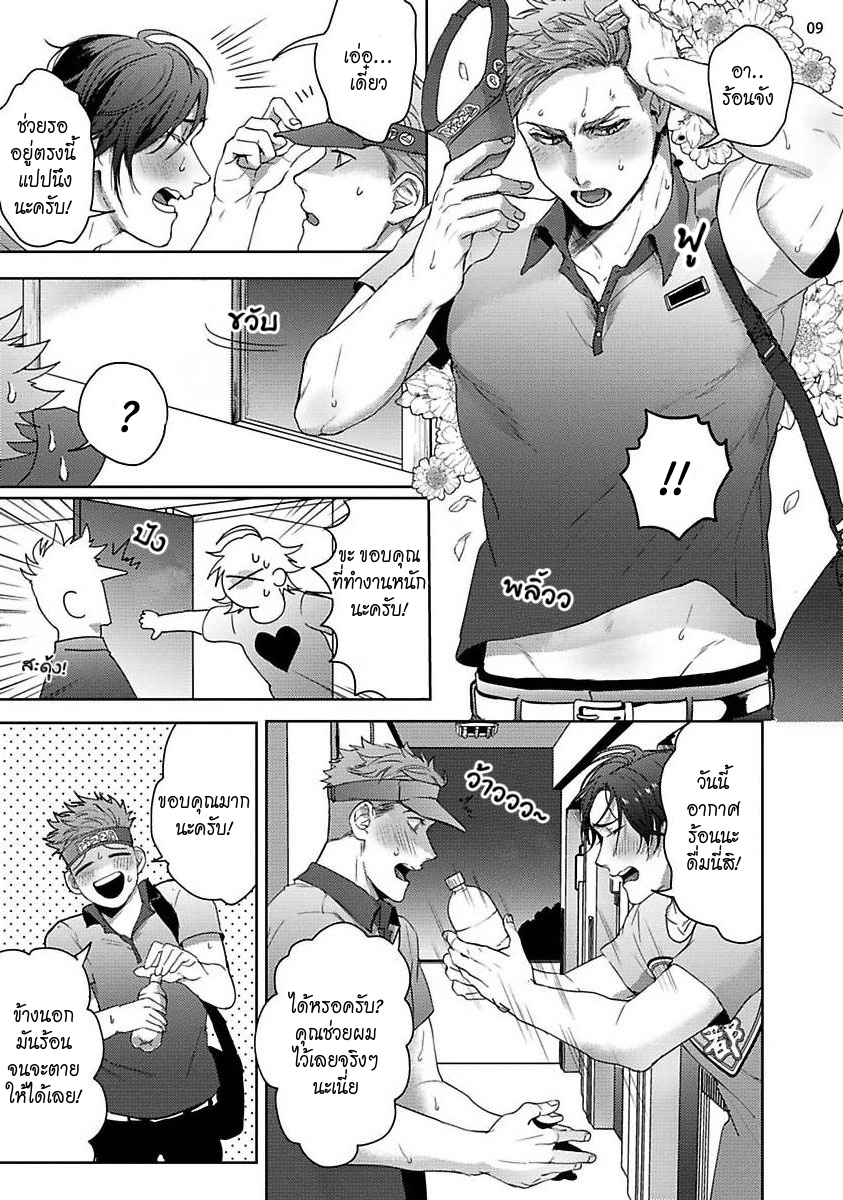 มะ-มาช่วยตัวเองด้วยกันเถอะ-TOMODACHI-DAKEDO-OISHISOU-CH.1-9