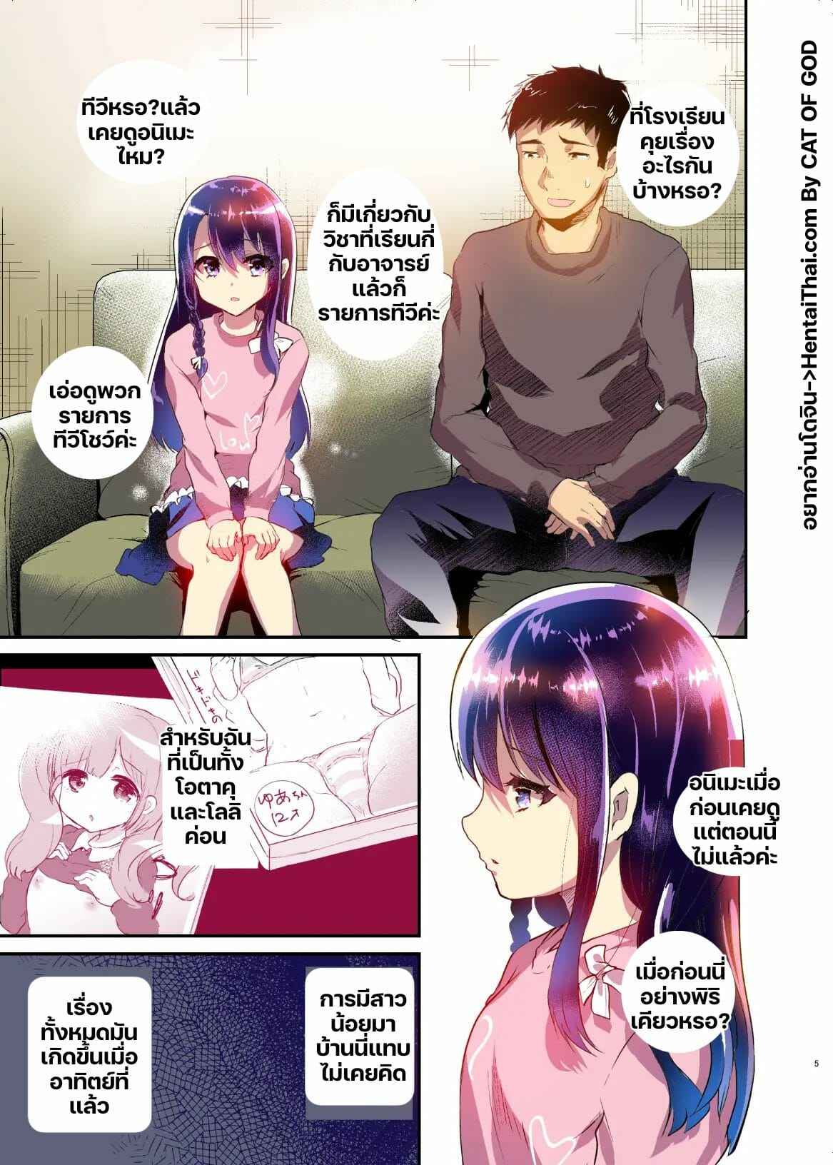 มุมมองของอายูเนะจัง-1-Shimajiya-Shimaji-Ayune-chan-to-Lolicon-ga-Otomari-Shitara-5