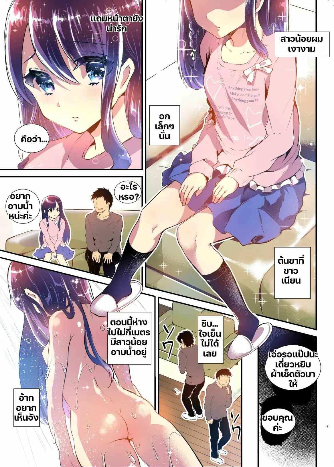 มุมมองของอายูเนะจัง-1-Shimajiya-Shimaji-Ayune-chan-to-Lolicon-ga-Otomari-Shitara-7