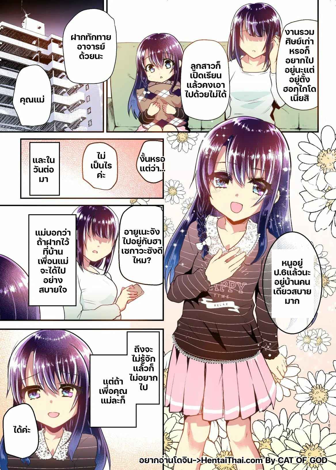 มุมมองของอายูเนะจัง-1.5-Shimajiya-Shimaji-Ayune-chan-to-Lolicon-ga-Otomari-Shitara-2