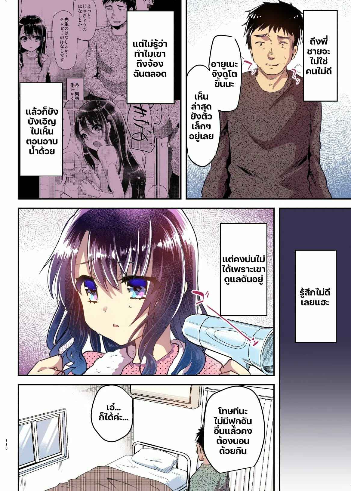 มุมมองของอายูเนะจัง-1.5-Shimajiya-Shimaji-Ayune-chan-to-Lolicon-ga-Otomari-Shitara-3