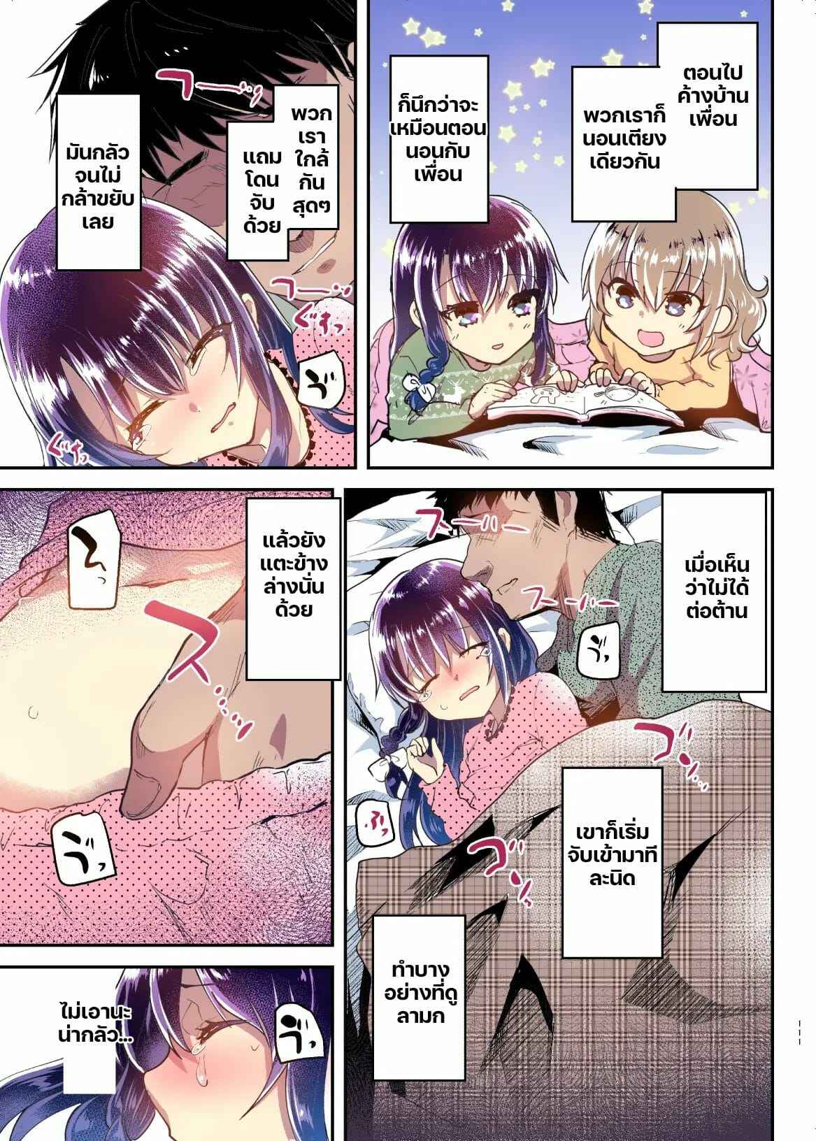 มุมมองของอายูเนะจัง-1.5-Shimajiya-Shimaji-Ayune-chan-to-Lolicon-ga-Otomari-Shitara-4