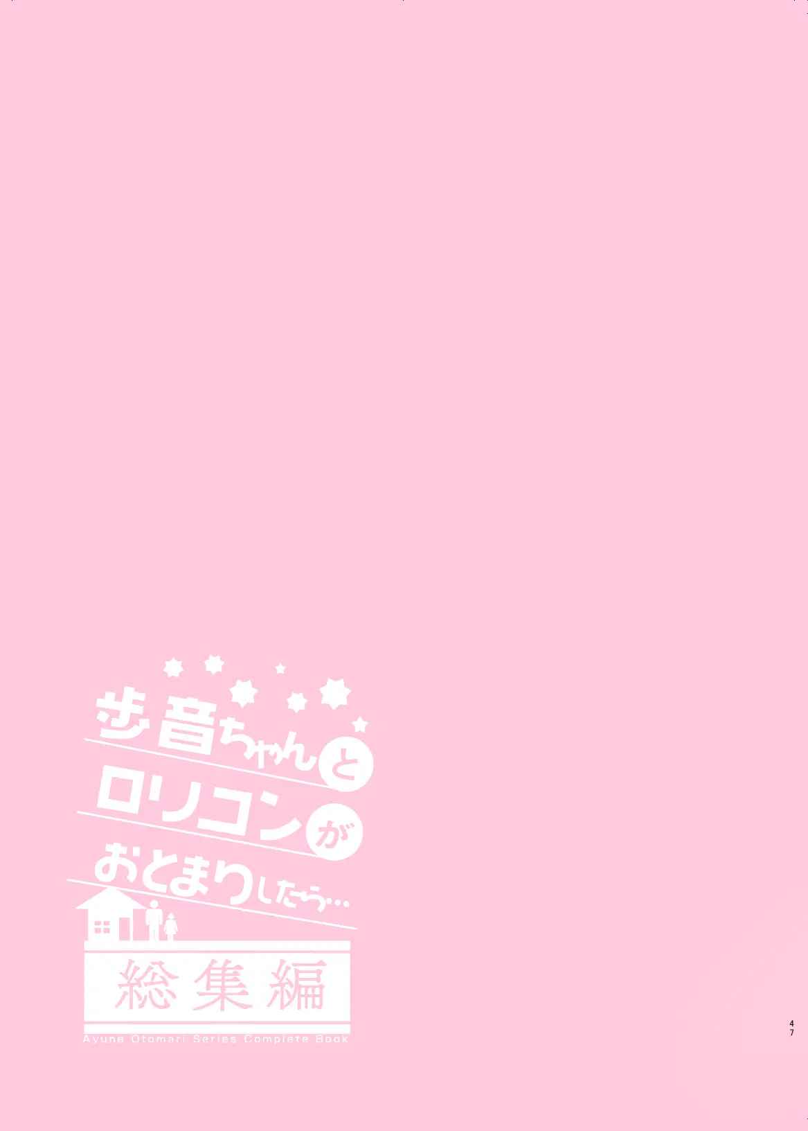 มุมมองของอายูเนะจัง-2-Shimajiya-Shimaji-Ayune-chan-to-Lolicon-ga-Otomari-Shitara-22