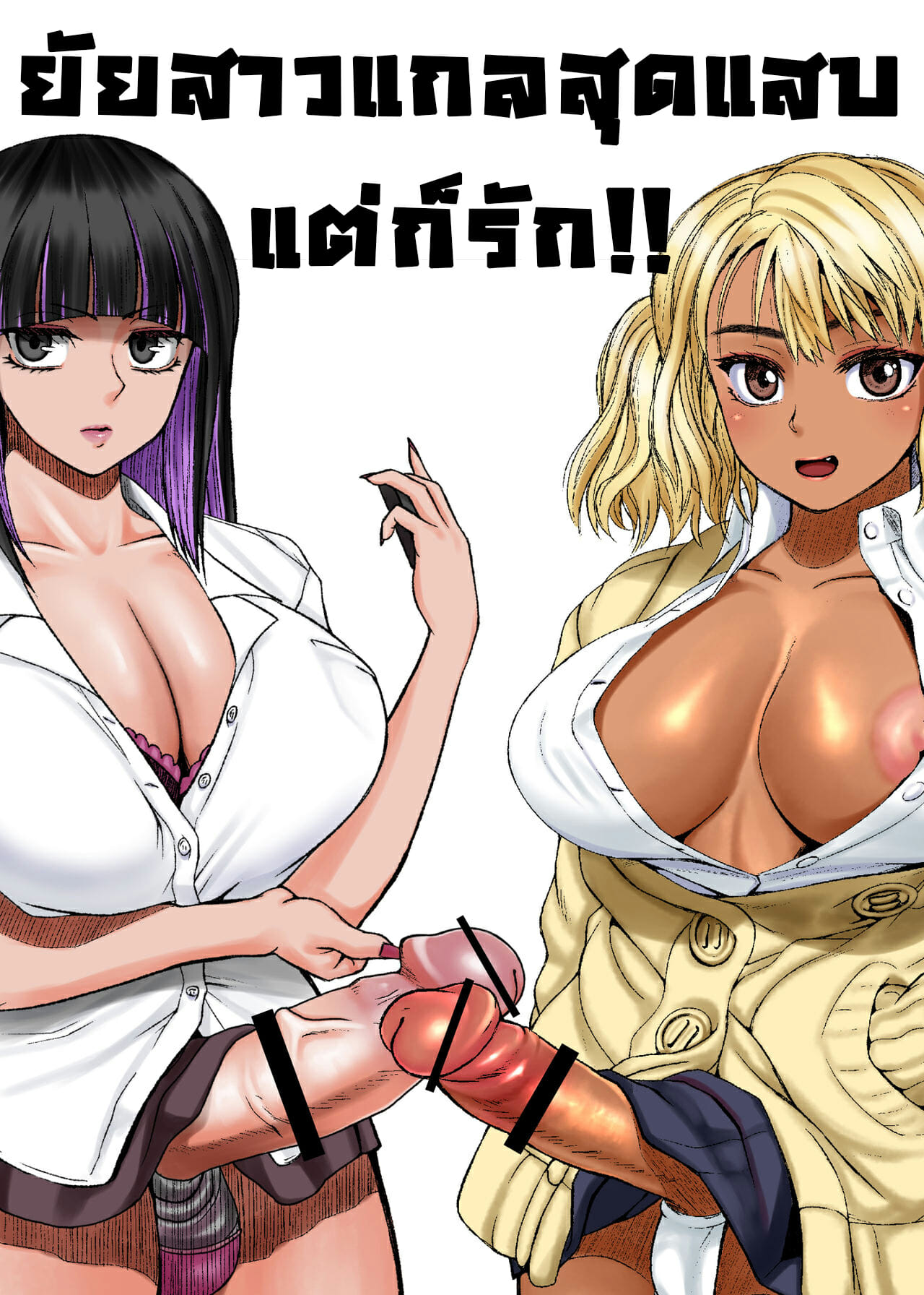 ยัยสาวแกลสุดแสบ แต่ก็รัก 6