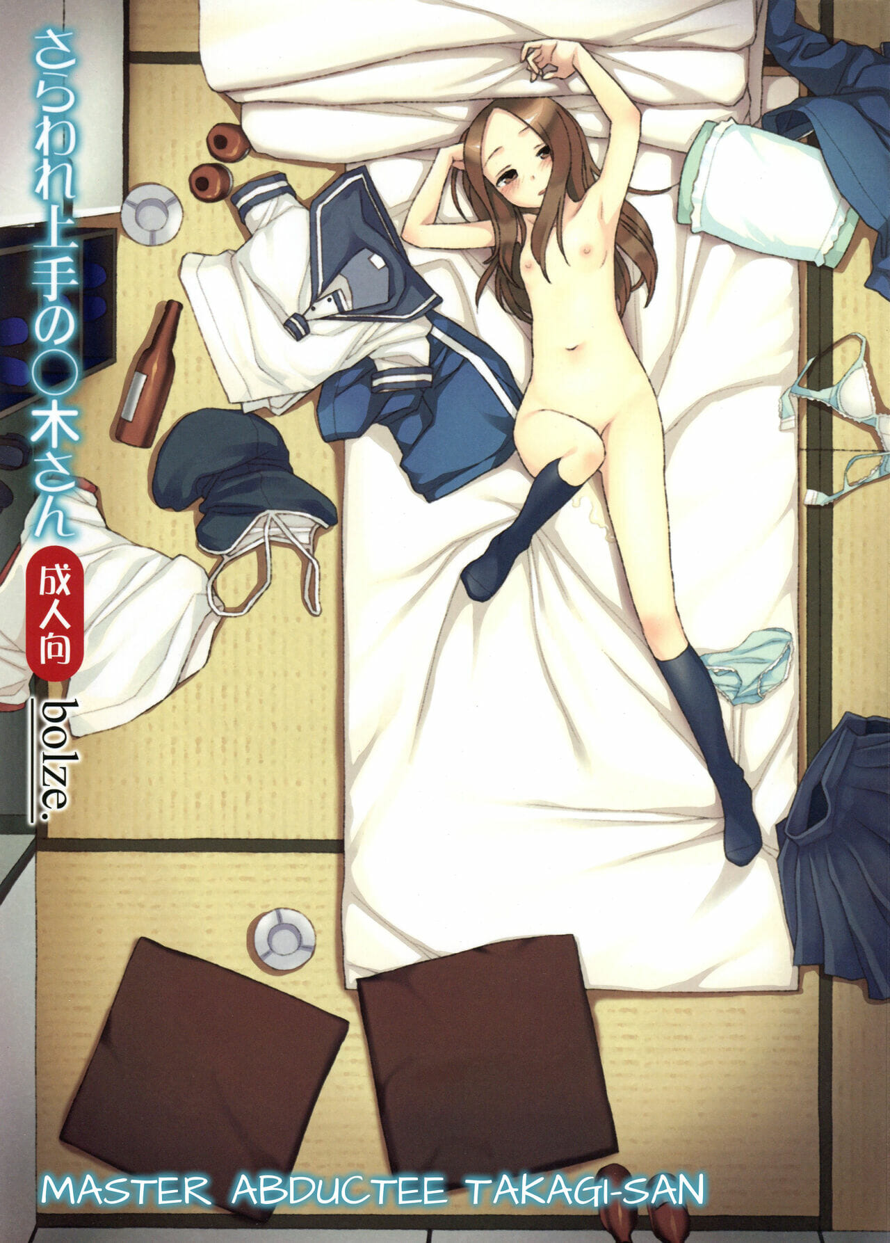 รักนะรู้ยัง-ตับพังยังไม่รู้เลย-COMIC1☆13-bolze.-Maru-Mikan-1-1