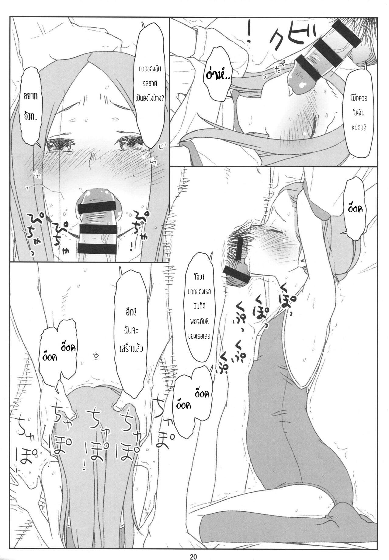 รักนะรู้ยัง-ตับพังยังไม่รู้เลย-COMIC1☆13-bolze.-Maru-Mikan-19
