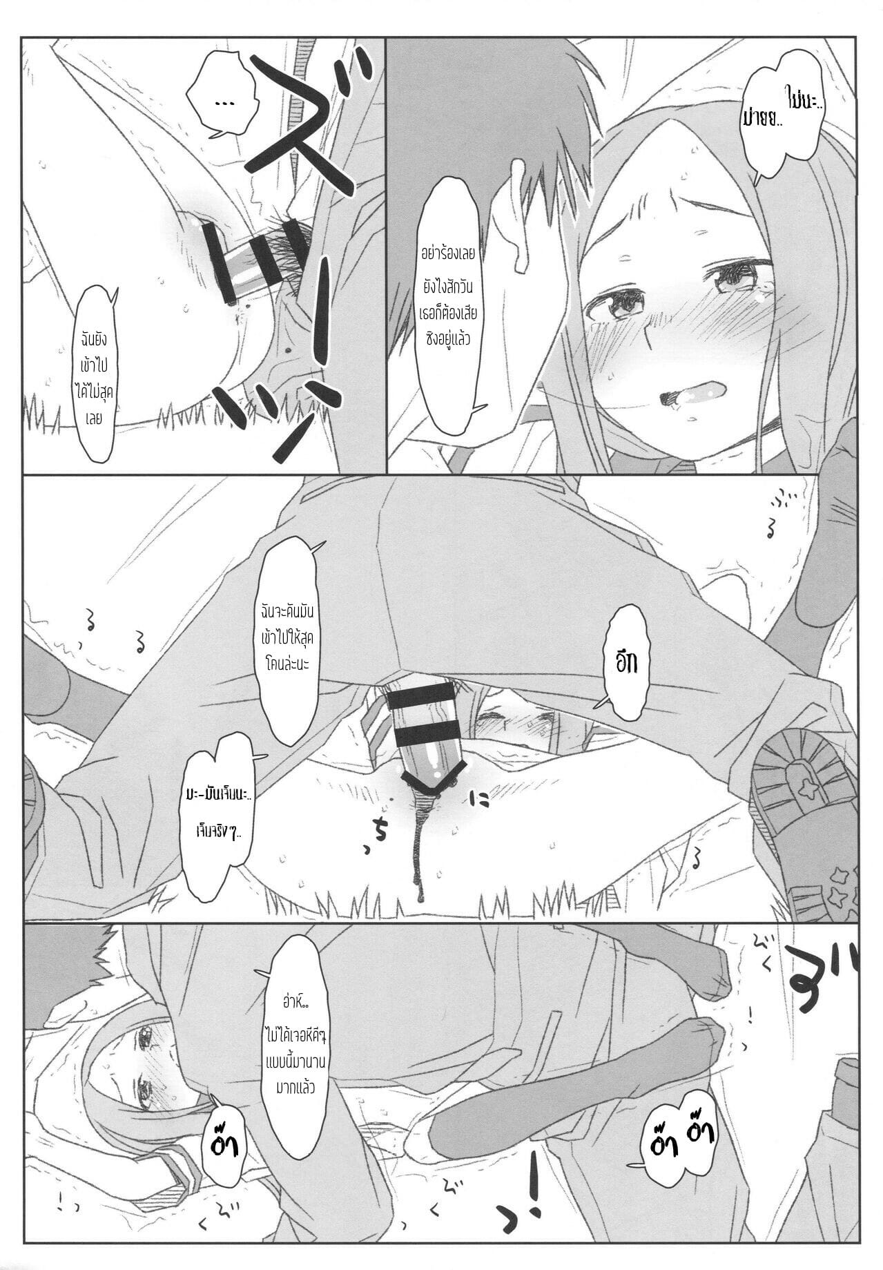 รักนะรู้ยัง-ตับพังยังไม่รู้เลย-COMIC1☆13-bolze.-Maru-Mikan-9
