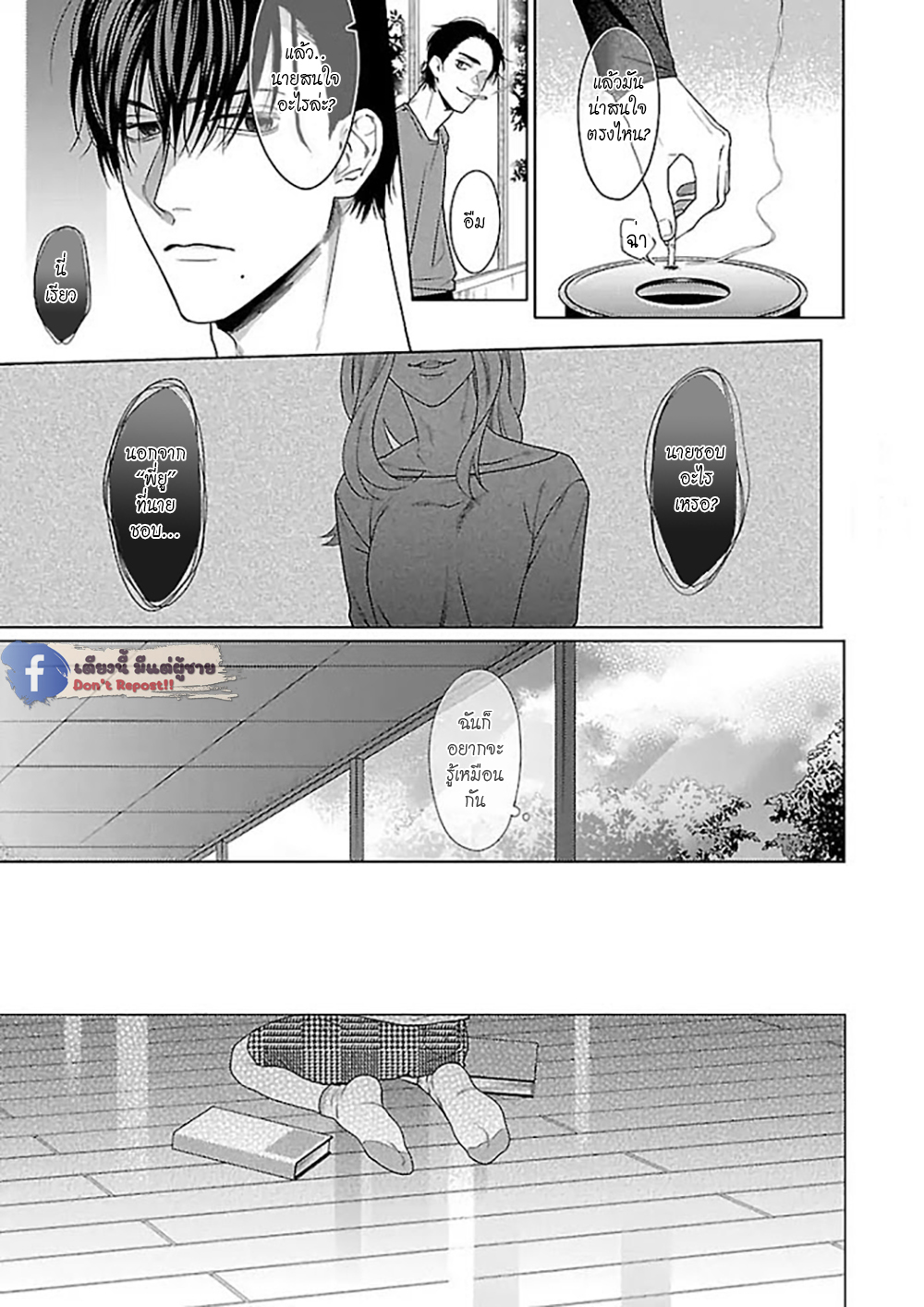 รักนี้ต้องประชด-3-CHILDHOOD-FRIEND-IRONY-CH.3-10