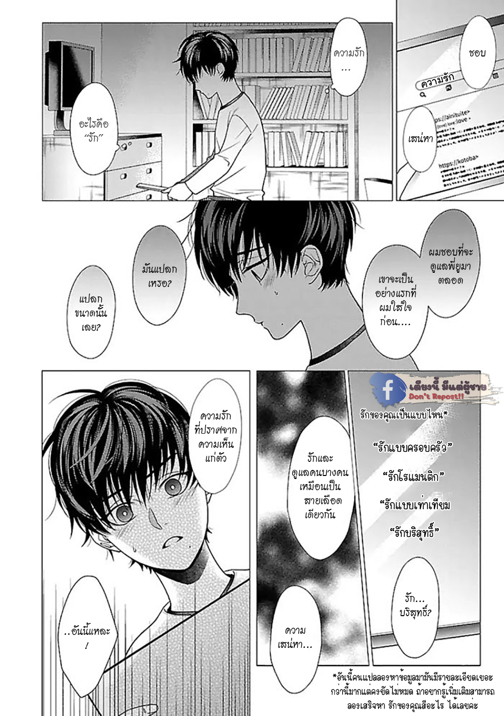 รักนี้ต้องประชด-3-CHILDHOOD-FRIEND-IRONY-CH.3-11