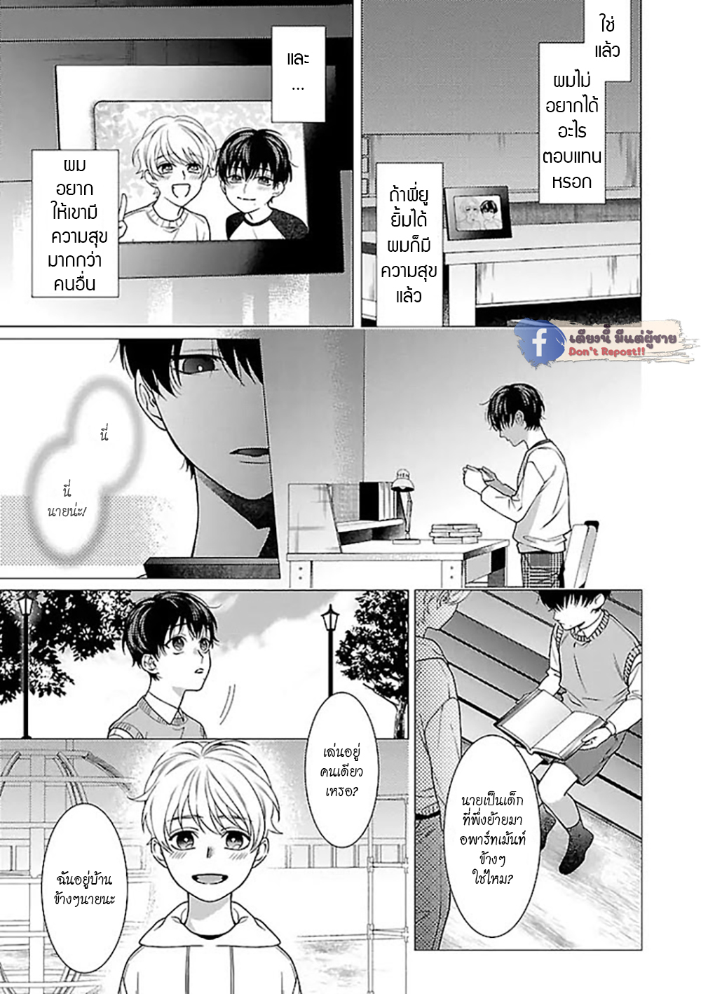 รักนี้ต้องประชด-3-CHILDHOOD-FRIEND-IRONY-CH.3-12