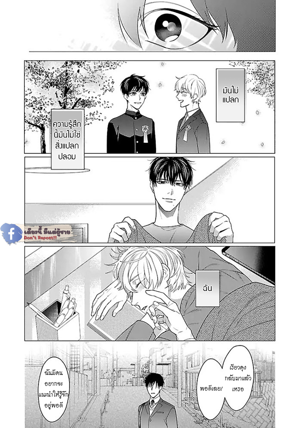 รักนี้ต้องประชด-3-CHILDHOOD-FRIEND-IRONY-CH.3-14