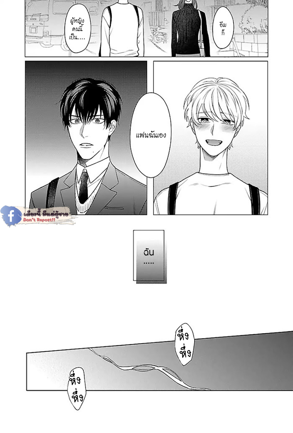 รักนี้ต้องประชด-3-CHILDHOOD-FRIEND-IRONY-CH.3-15