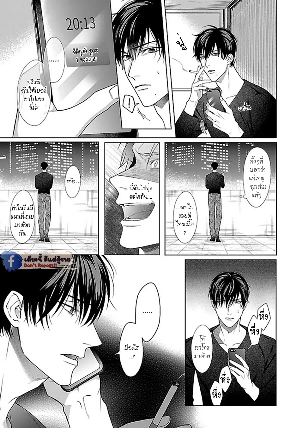 รักนี้ต้องประชด-3-CHILDHOOD-FRIEND-IRONY-CH.3-16