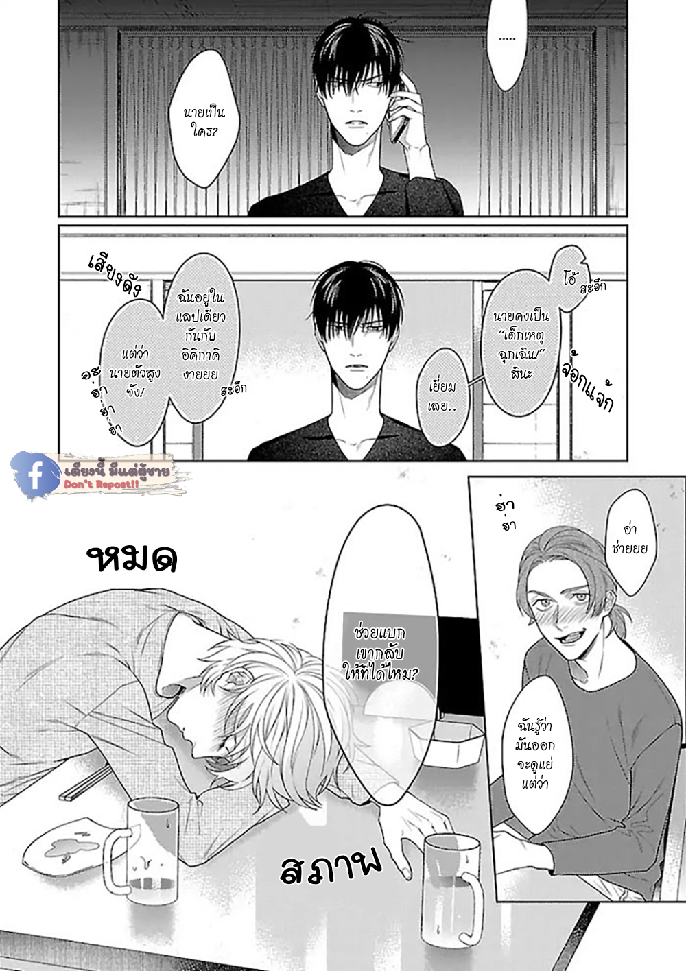 รักนี้ต้องประชด-3-CHILDHOOD-FRIEND-IRONY-CH.3-17